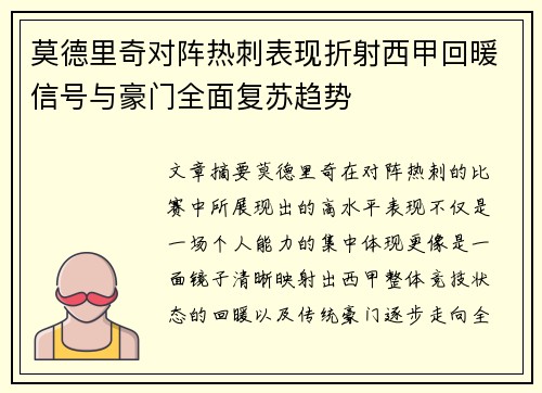 莫德里奇对阵热刺表现折射西甲回暖信号与豪门全面复苏趋势 莫德里奇对阵热刺表现折射西甲回暖信号与豪门全面复苏趋势