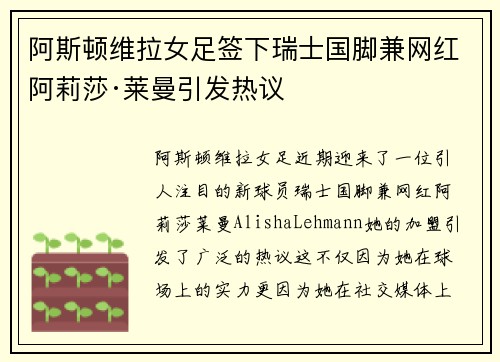 阿斯顿维拉女足签下瑞士国脚兼网红阿莉莎·莱曼引发热议 阿斯顿维拉女足签下瑞士国脚兼网红阿莉莎·莱曼引发热议