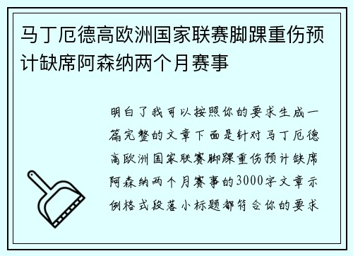 马丁厄德高欧洲国家联赛脚踝重伤预计缺席阿森纳两个月赛事 马丁厄德高欧洲国家联赛脚踝重伤预计缺席阿森纳两个月赛事