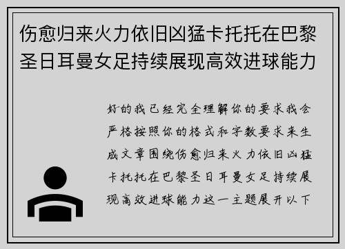 伤愈归来火力依旧凶猛卡托托在巴黎圣日耳曼女足持续展现高效进球能力 伤愈归来火力依旧凶猛卡托托在巴黎圣日耳曼女足持续展现高效进球能力
