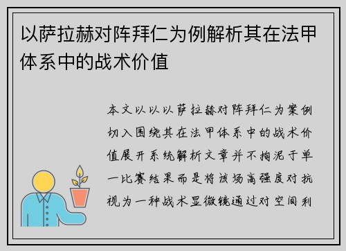 以萨拉赫对阵拜仁为例解析其在法甲体系中的战术价值 以萨拉赫对阵拜仁为例解析其在法甲体系中的战术价值