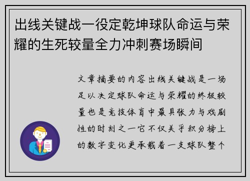 出线关键战一役定乾坤球队命运与荣耀的生死较量全力冲刺赛场瞬间 出线关键战一役定乾坤球队命运与荣耀的生死较量全力冲刺赛场瞬间