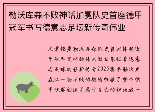 勒沃库森不败神话加冕队史首座德甲冠军书写德意志足坛新传奇伟业 勒沃库森不败神话加冕队史首座德甲冠军书写德意志足坛新传奇伟业
